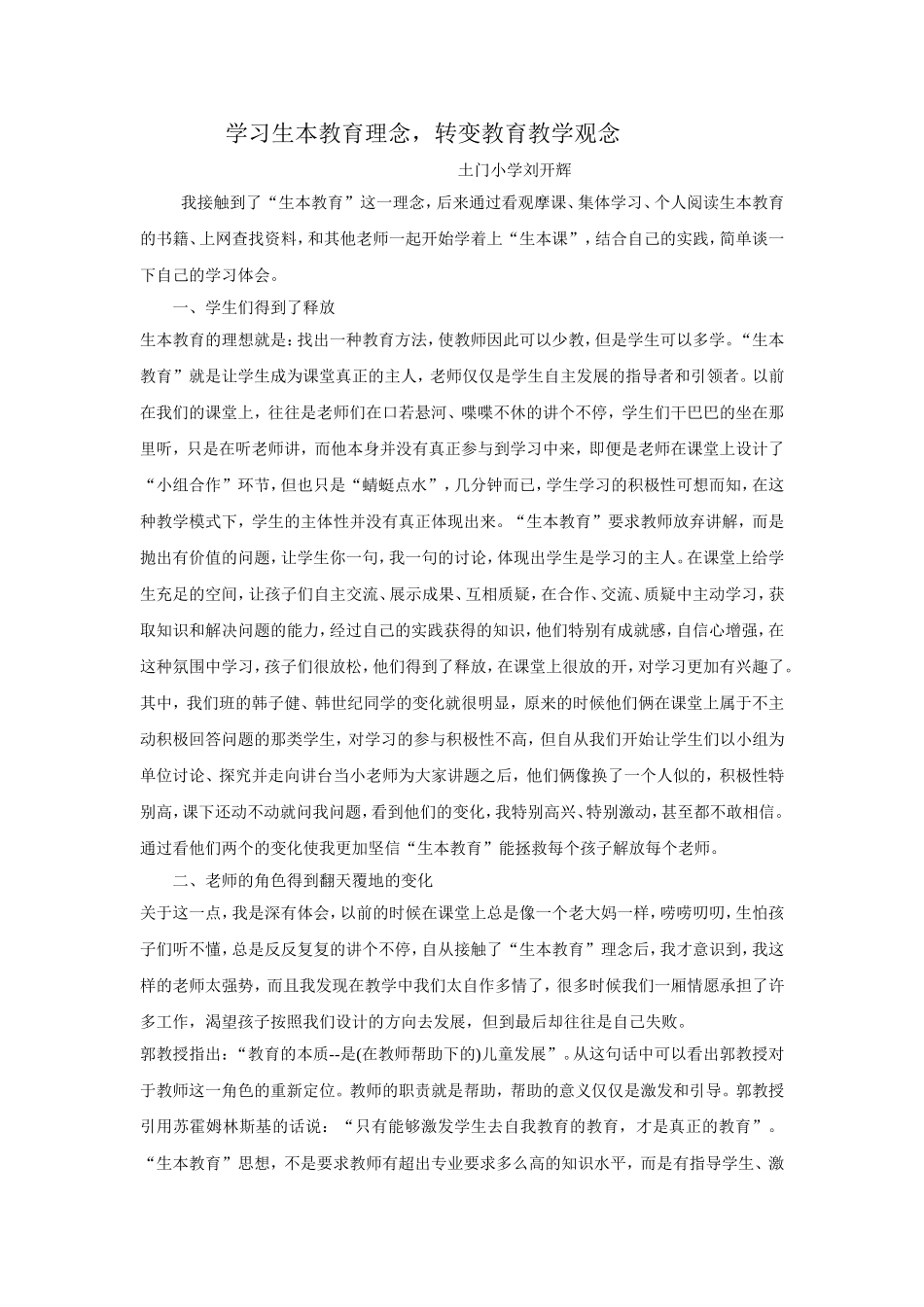 生本教学体会_第1页