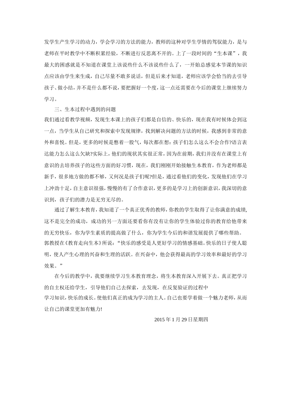生本教学体会_第2页