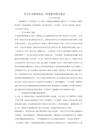 生本教学体会
