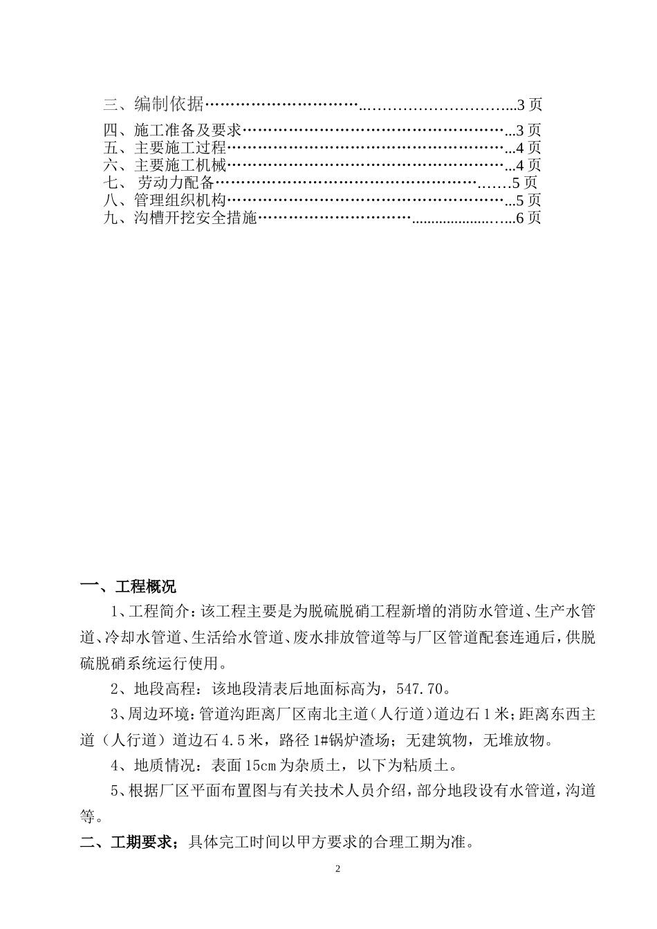 管沟开挖方案_第2页
