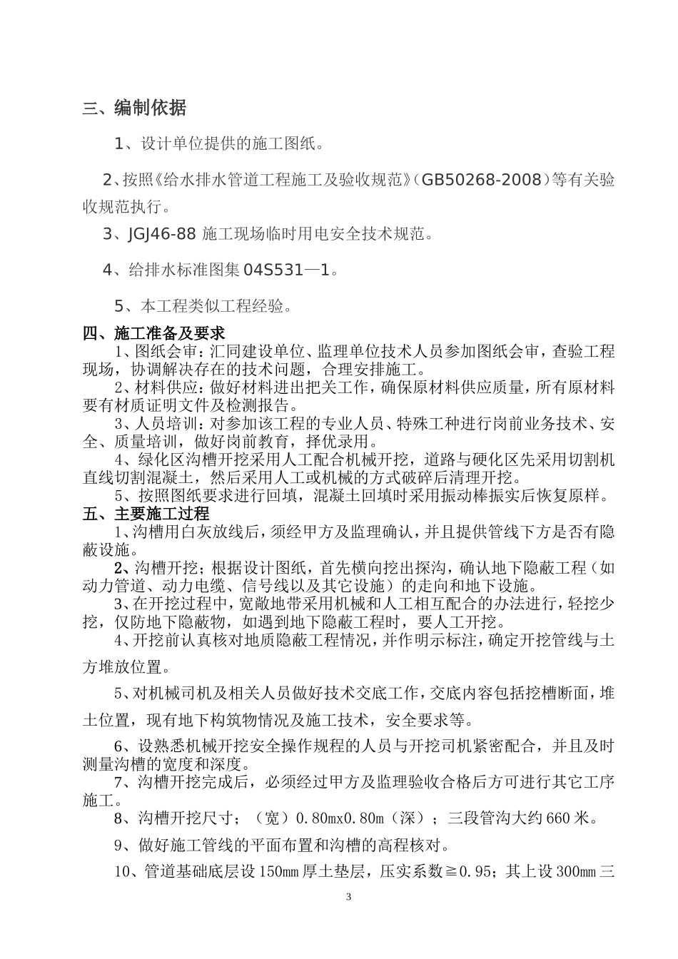 管沟开挖方案_第3页