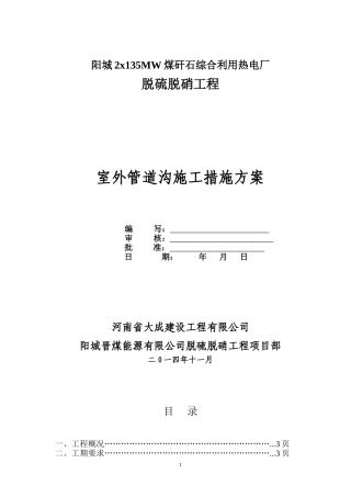 管沟开挖方案