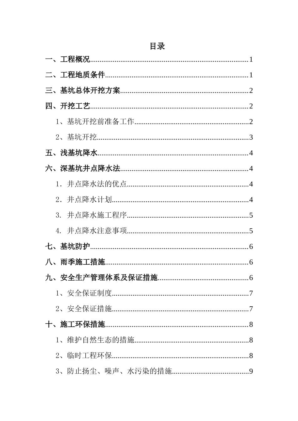 基坑开挖施工方案_第3页