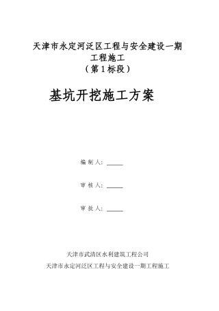 基坑开挖施工方案