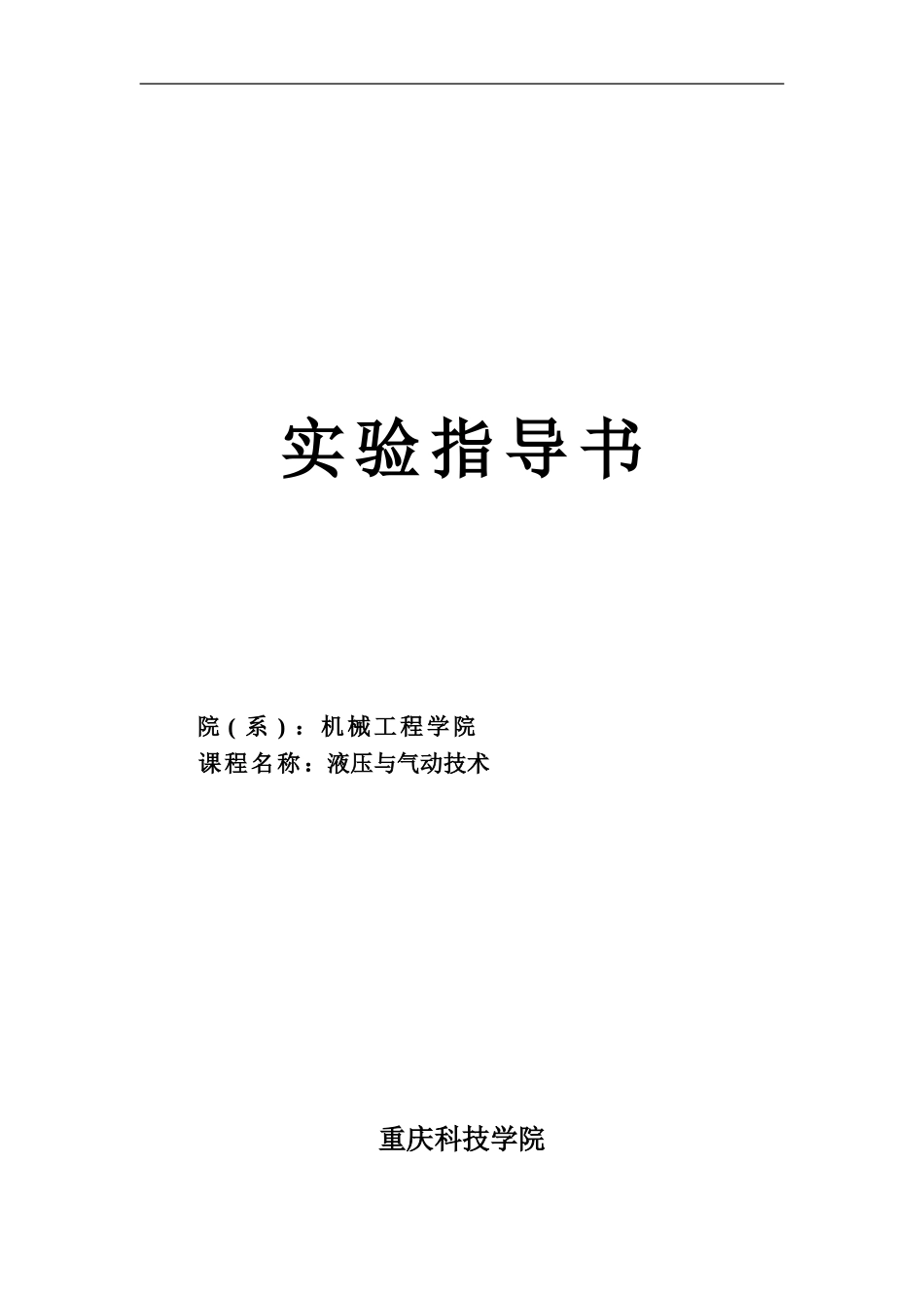 液压泵性能实验指导书 (3)_第1页