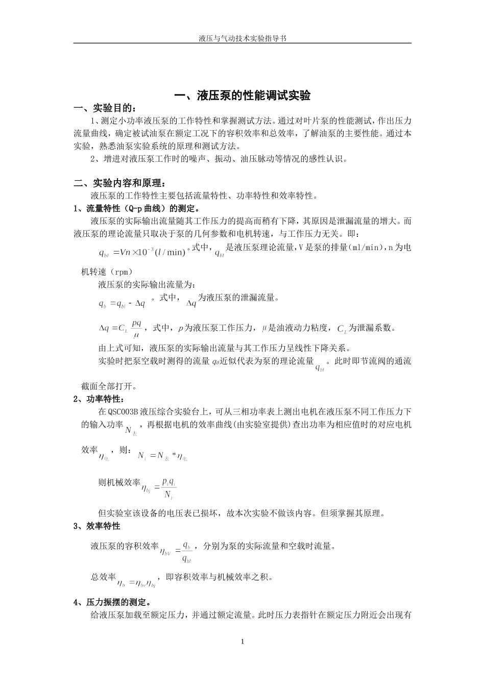 液压泵性能实验指导书 (3)_第2页