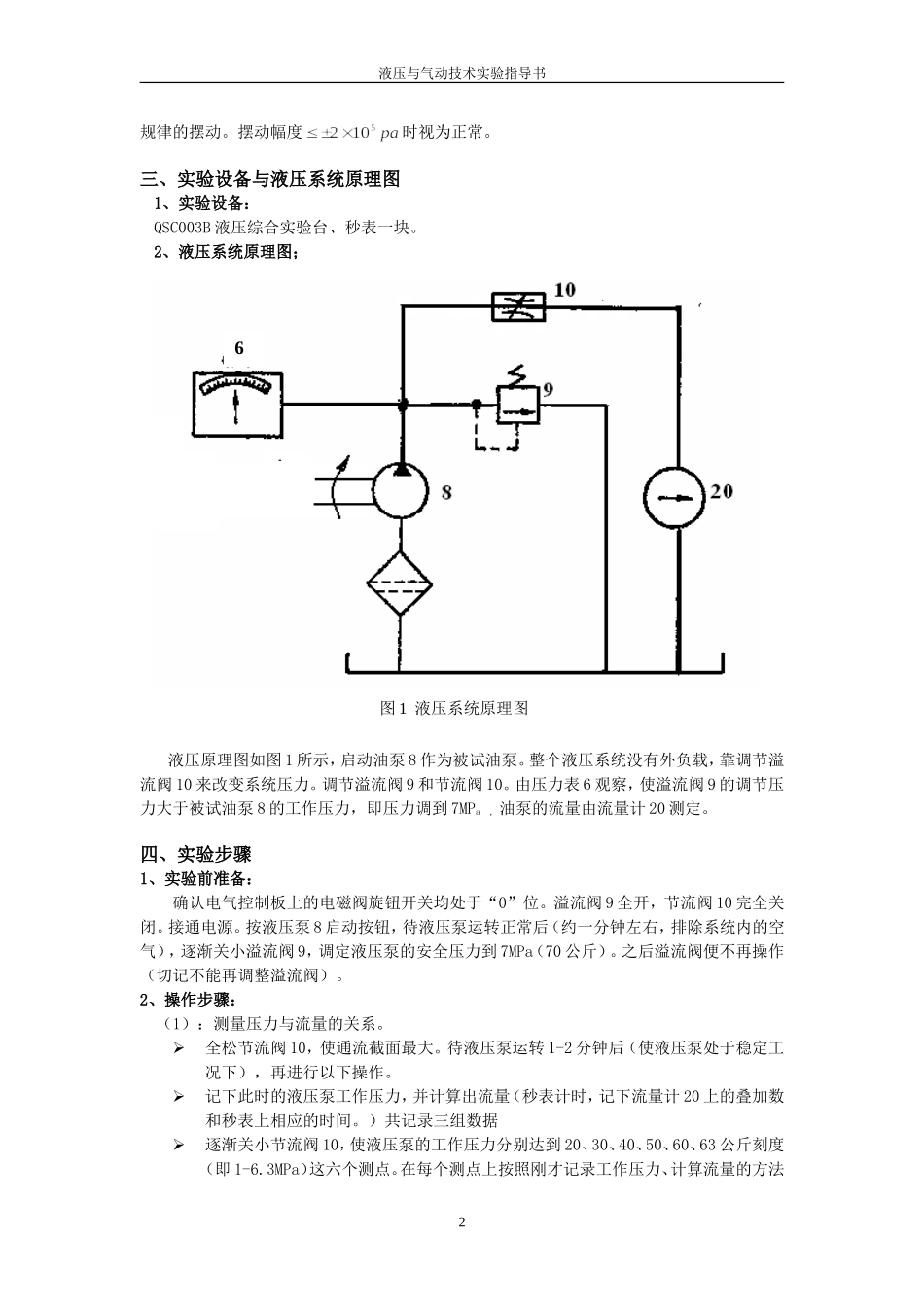 液压泵性能实验指导书 (3)_第3页