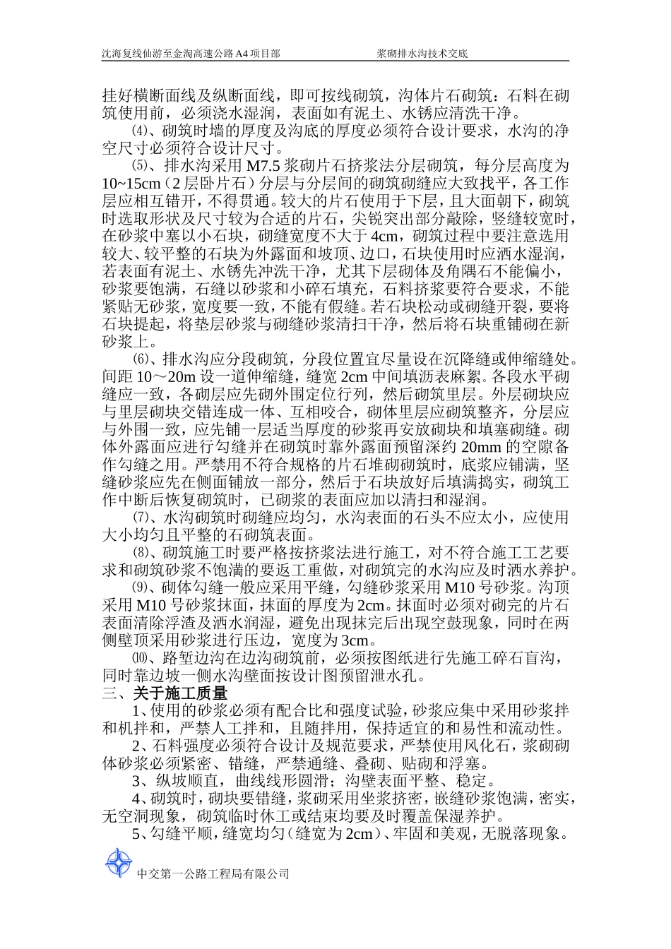 浆砌排水沟技术交底_第2页