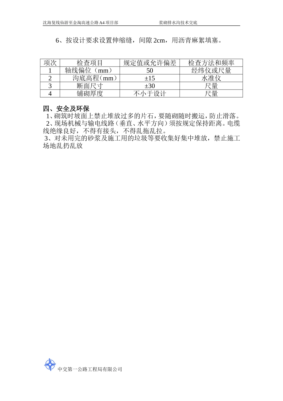 浆砌排水沟技术交底_第3页