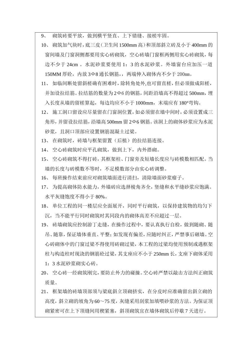 框架填充墙技术交底08[1]_第2页