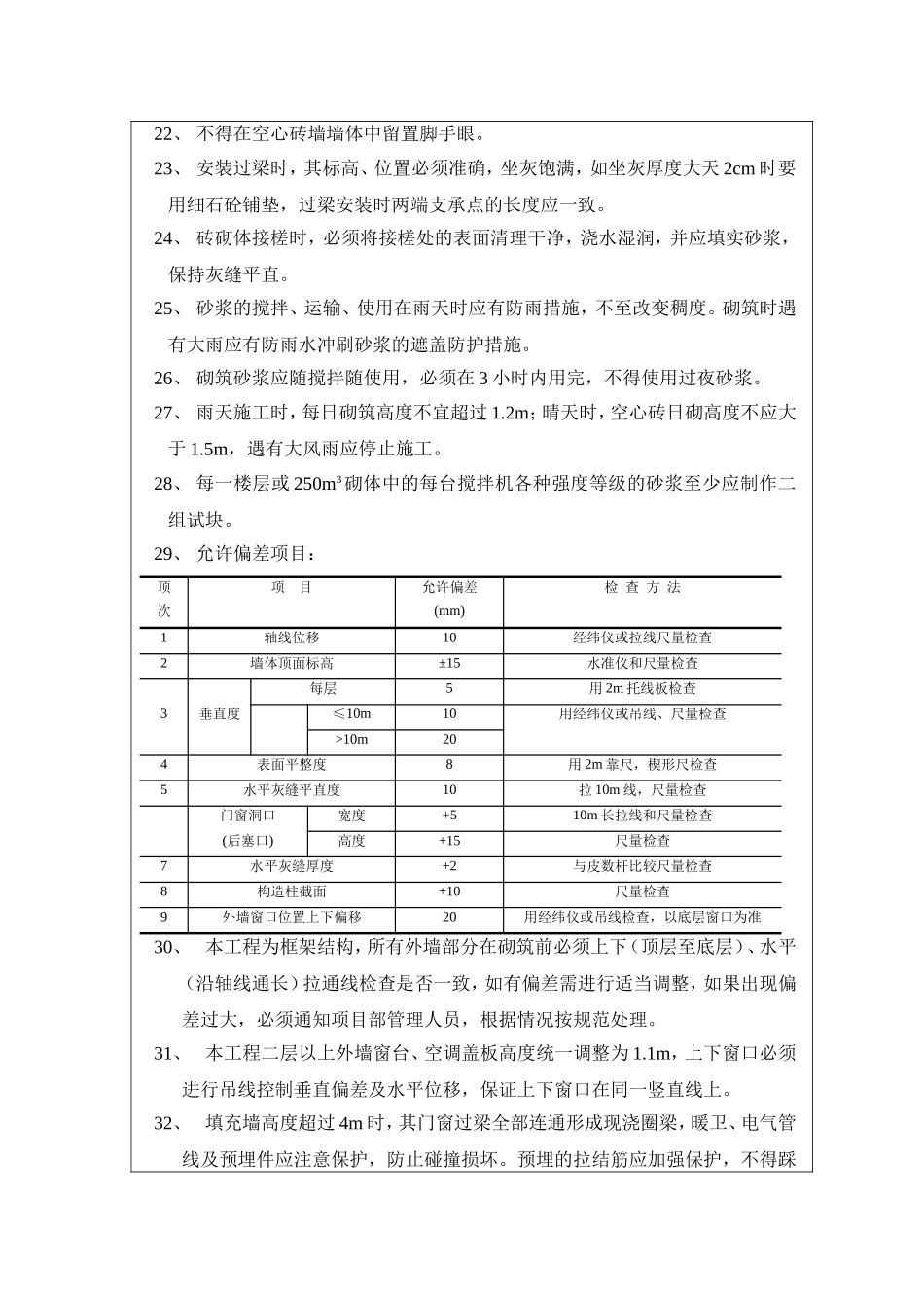 框架填充墙技术交底08[1]_第3页