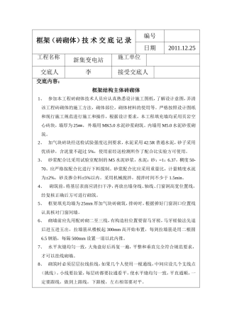 框架填充墙技术交底08[1]