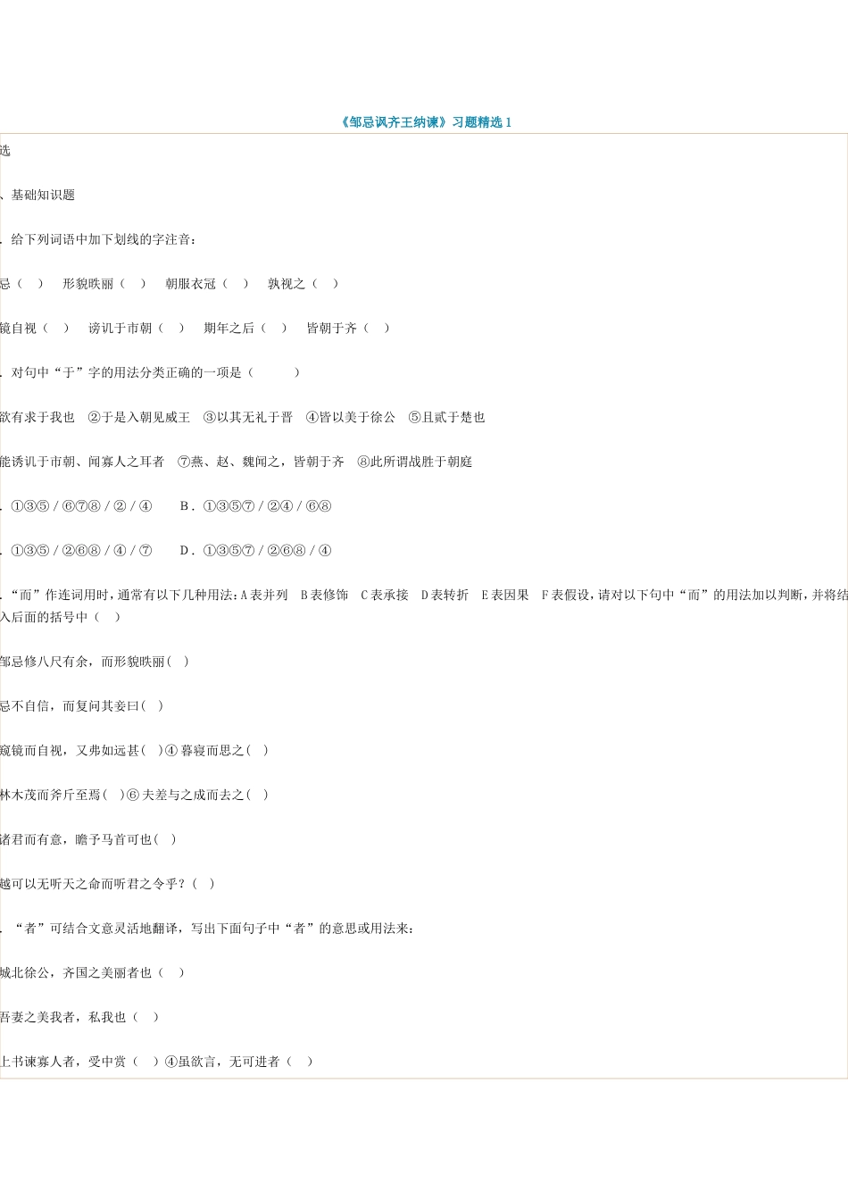 《邹忌讽齐王纳谏》习题精选1_第1页