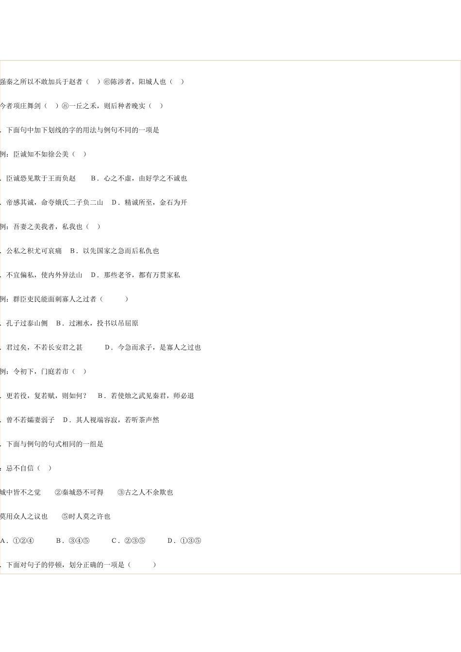 《邹忌讽齐王纳谏》习题精选1_第2页