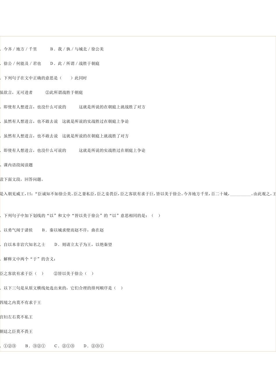 《邹忌讽齐王纳谏》习题精选1_第3页