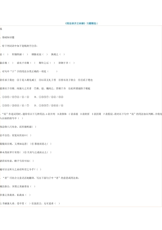 《邹忌讽齐王纳谏》习题精选1