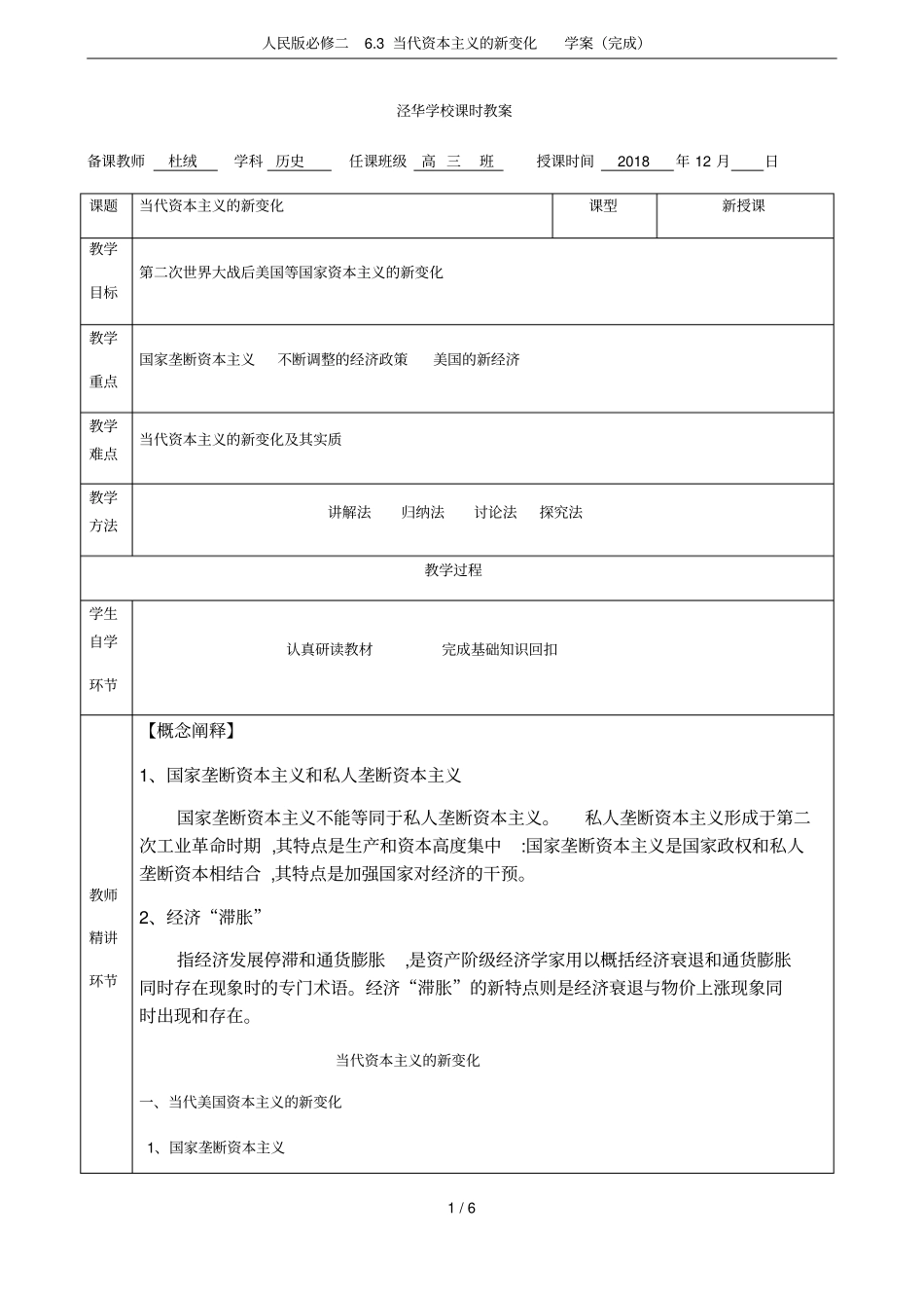 人民版必修二3当代资本主义的新变化学案完成_第1页