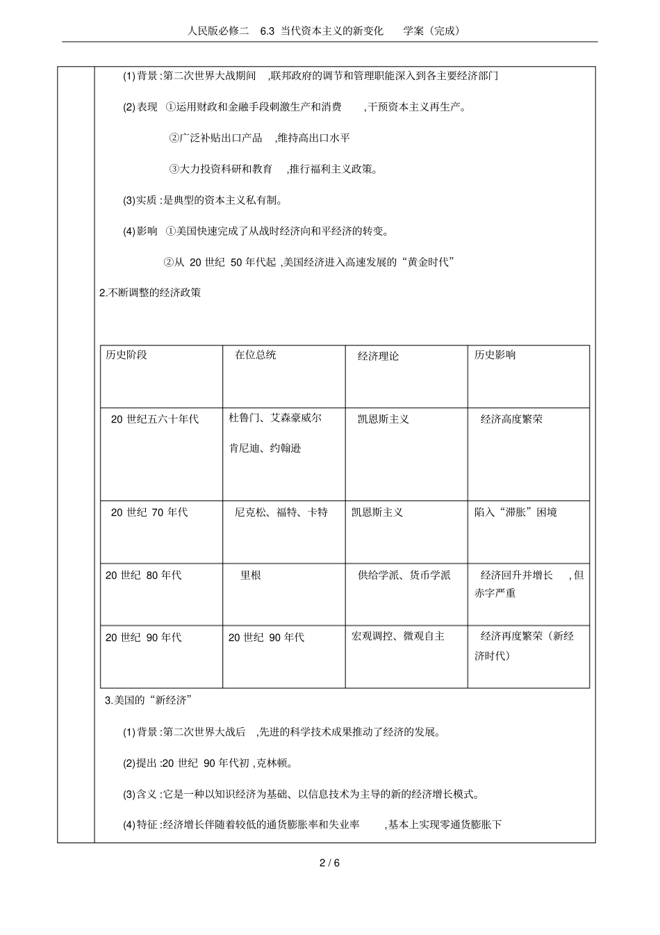 人民版必修二3当代资本主义的新变化学案完成_第2页