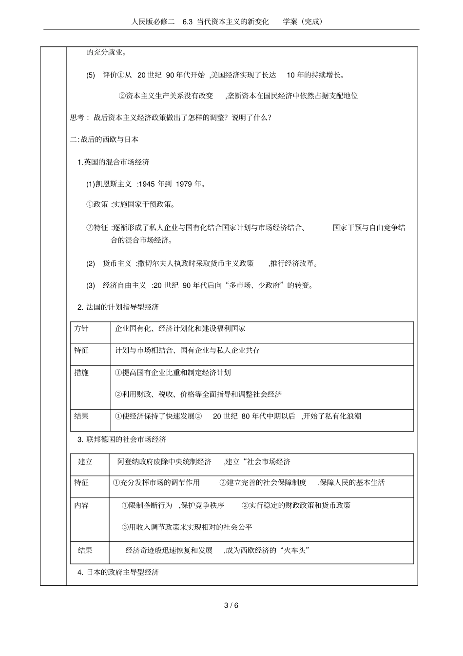 人民版必修二3当代资本主义的新变化学案完成_第3页