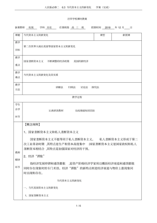 人民版必修二3当代资本主义的新变化学案完成