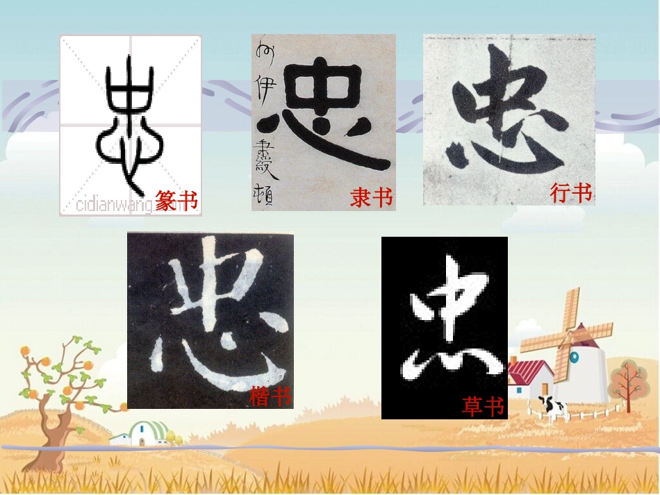 田文华《出师表》_第1页