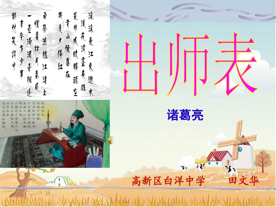 田文华《出师表》_第3页