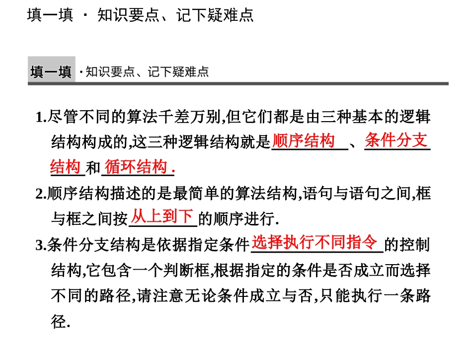 程序框与算法的基本逻辑结构_第3页