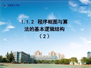 程序框与算法的基本逻辑结构
