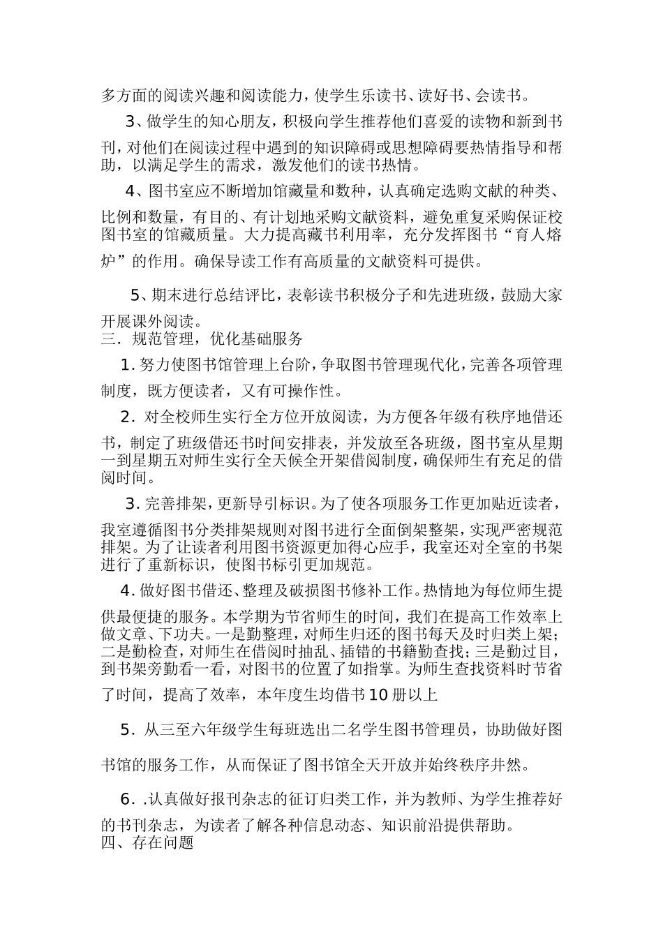 图书室活动总结_第2页