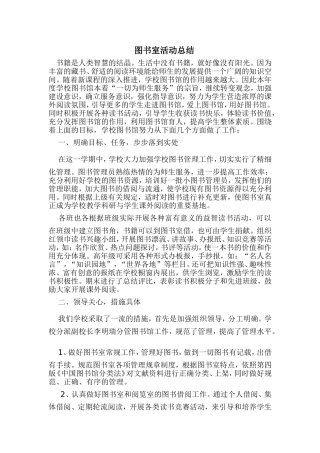 图书室活动总结