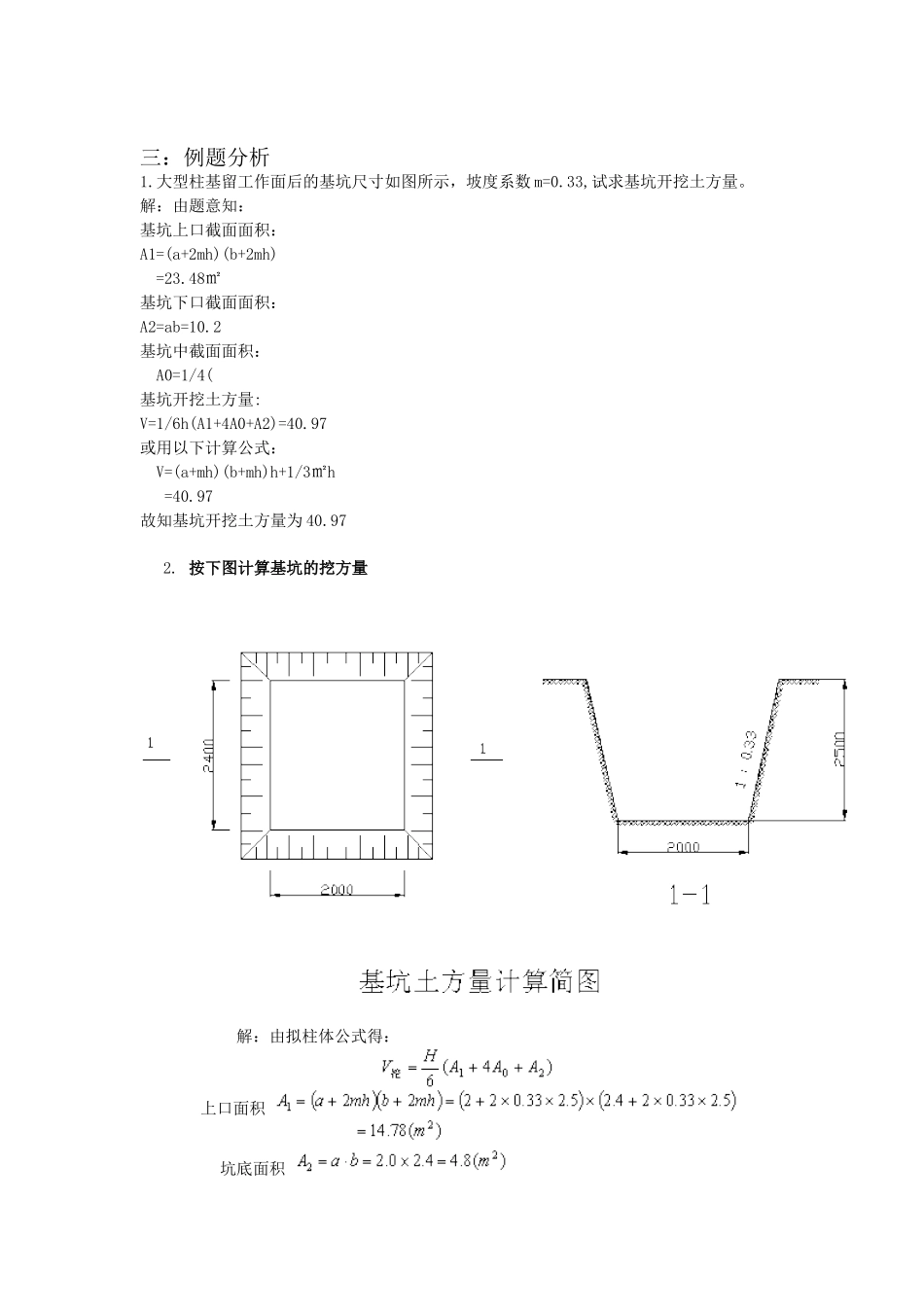 基坑土方量计算    公式的比较_第3页