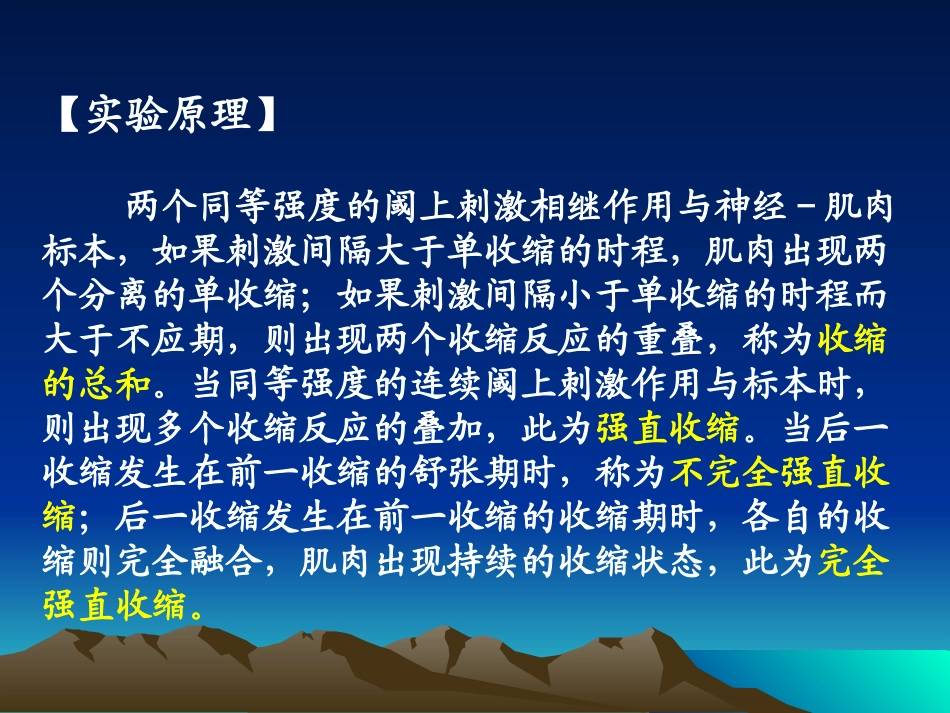 实验04 骨骼肌收缩的总和与强直收缩_第2页