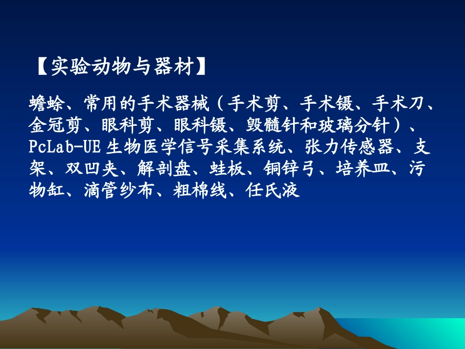 实验04 骨骼肌收缩的总和与强直收缩_第3页