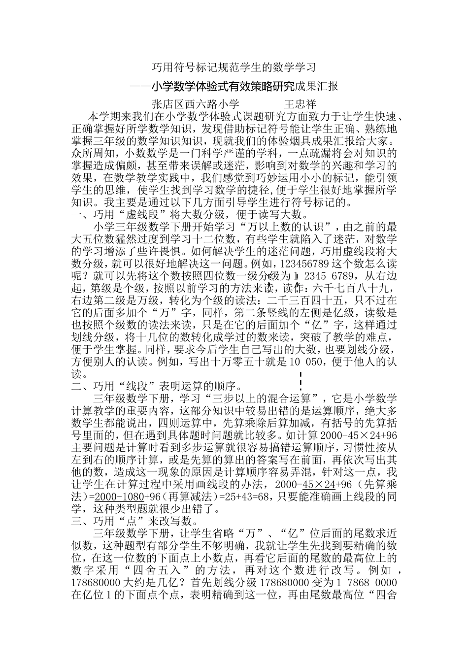 巧用标记规范学生的数学学习_第1页