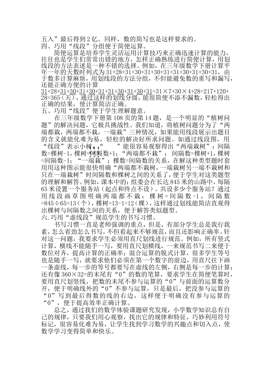 巧用标记规范学生的数学学习_第2页