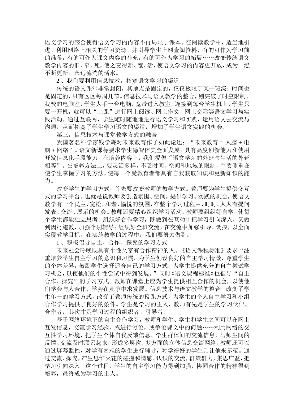 论文：关于信息技术与语文学科如何合理整合的几点思考_第2页