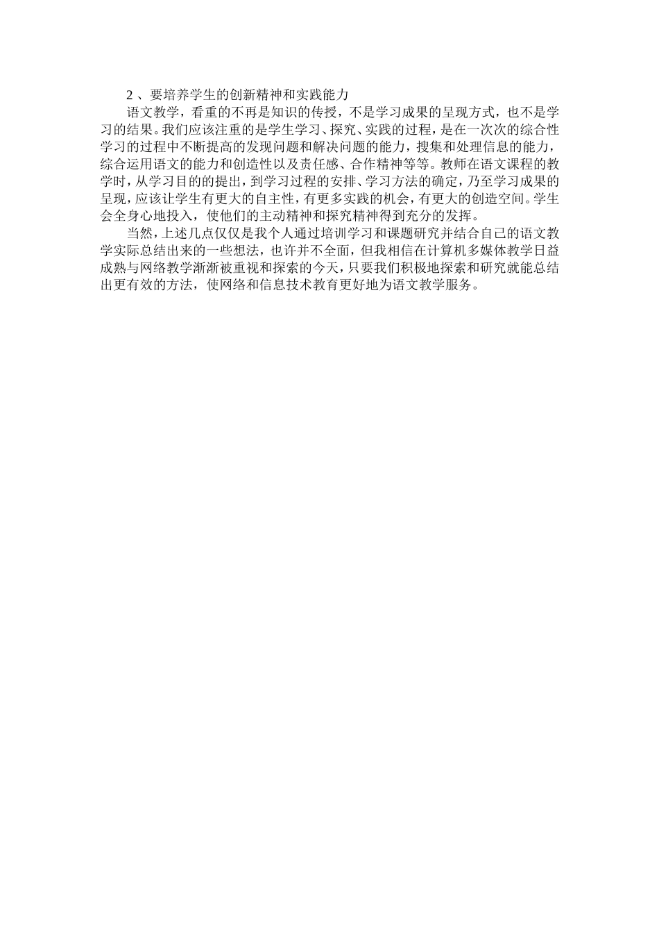 论文：关于信息技术与语文学科如何合理整合的几点思考_第3页