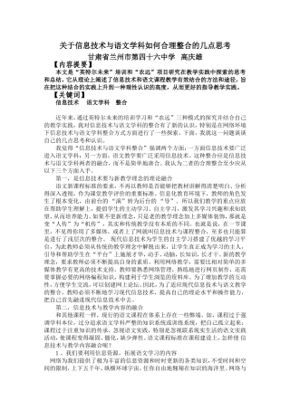 论文：关于信息技术与语文学科如何合理整合的几点思考