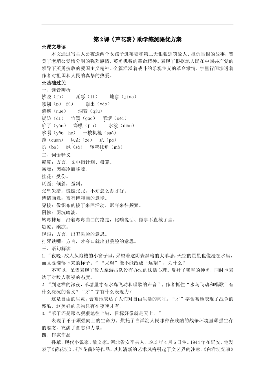 《芦花荡》同步练习7_第1页