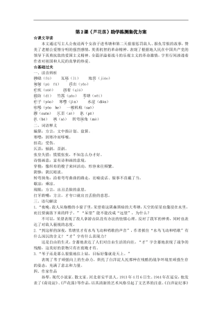 《芦花荡》同步练习7
