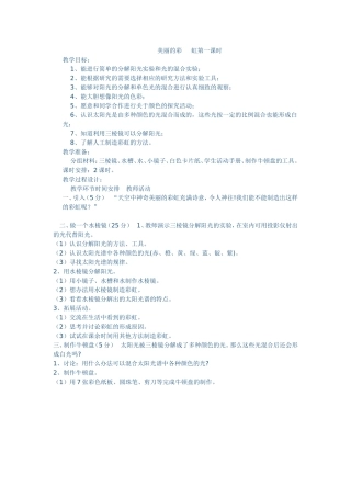 美丽的彩虹第一课时