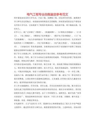电气工程专业自我鉴定参考范文 