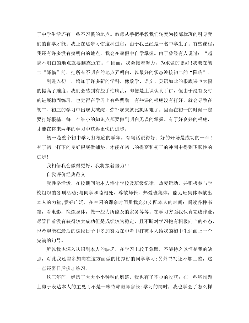 分享五篇初中自我评价400字满分参考范文 _第2页
