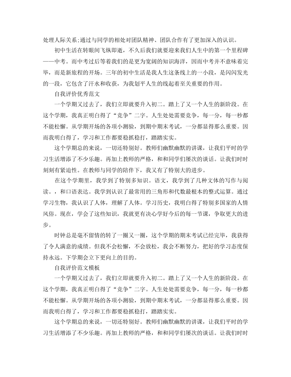 分享五篇初中自我评价400字满分参考范文 _第3页