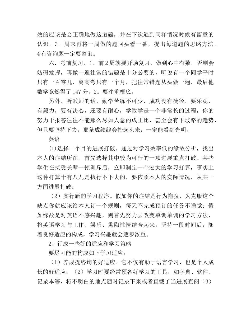 高三理科复习参考计划 (2) _第2页