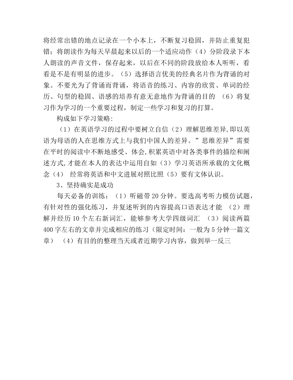 高三理科复习参考计划 (2) _第3页