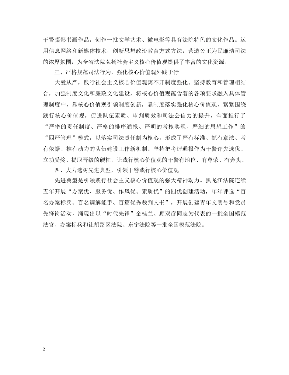 法院培育核心价值观心得体会 _第2页