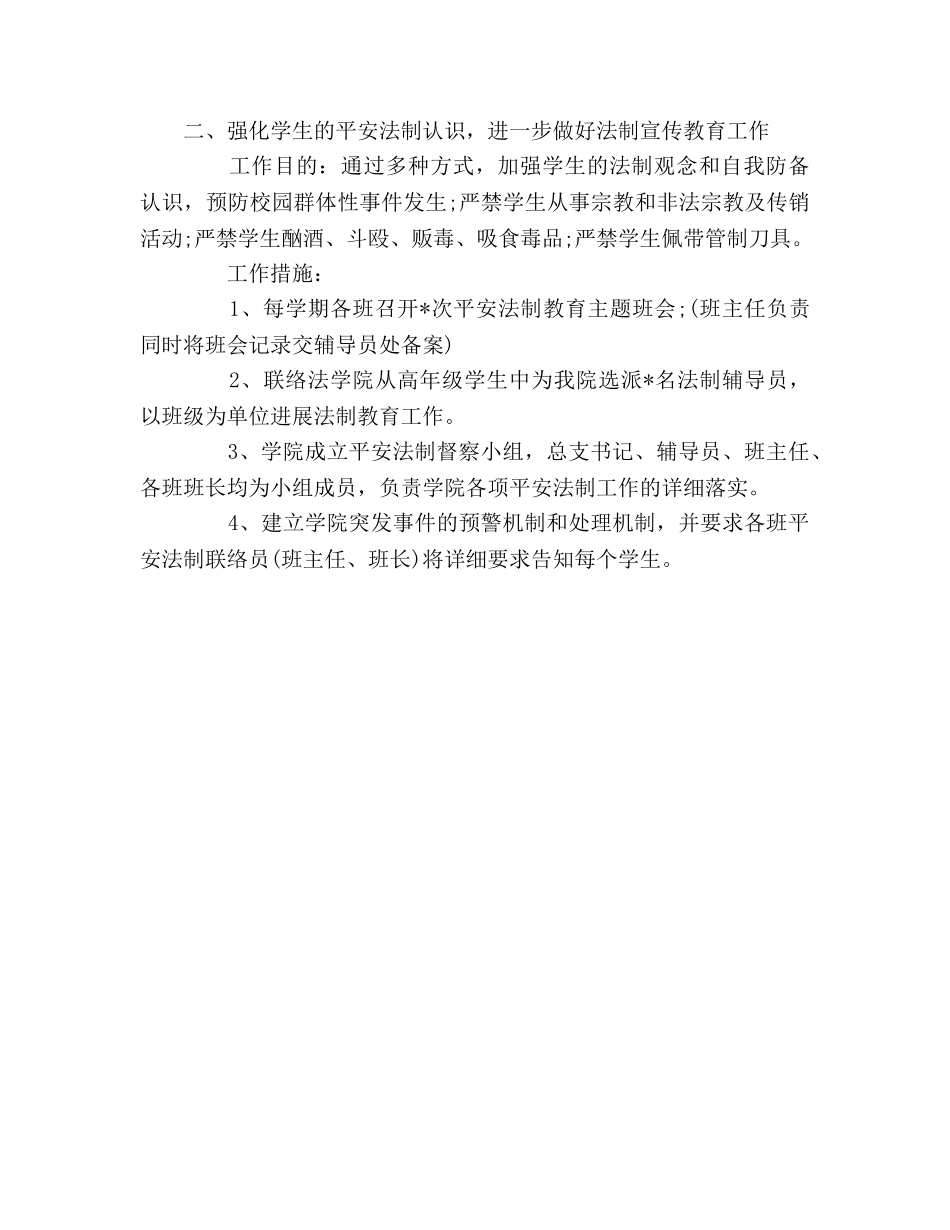 高校安全法制教育的工作参考计划 _第2页