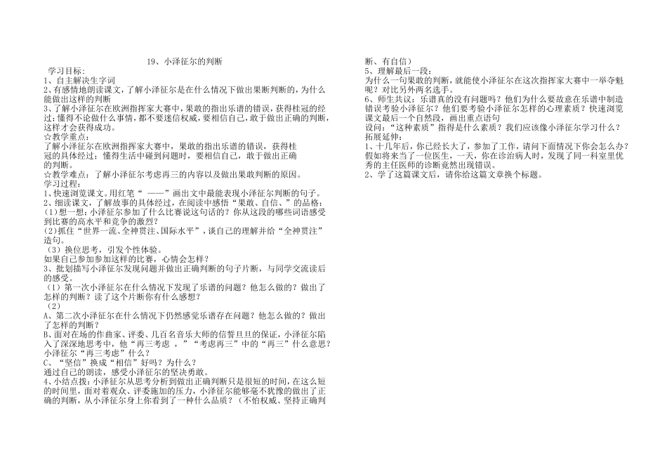 小泽征尔的判断_第1页