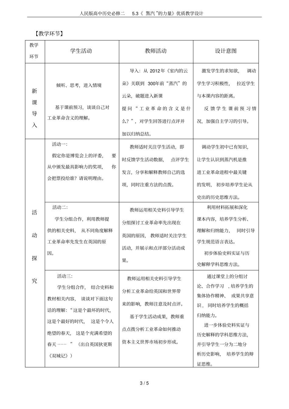 人民版高中历史必修二3蒸汽的力量优质教学设计_第3页